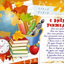 Пожелания учителю (26 фото)