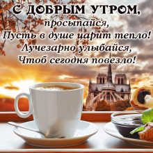 ΠΠΎΠΆΠ΅Π»Π°Π½ΠΈΡ Ρ Π΄ΠΎΠ±ΡΡΠΌ ΡΡΡΠΎΠΌ ΠΈ ΡΠ΄Π°ΡΠ½ΠΎΠ³ΠΎ Π΄Π½Ρ (34 ΡΠΎΡΠΎ)
