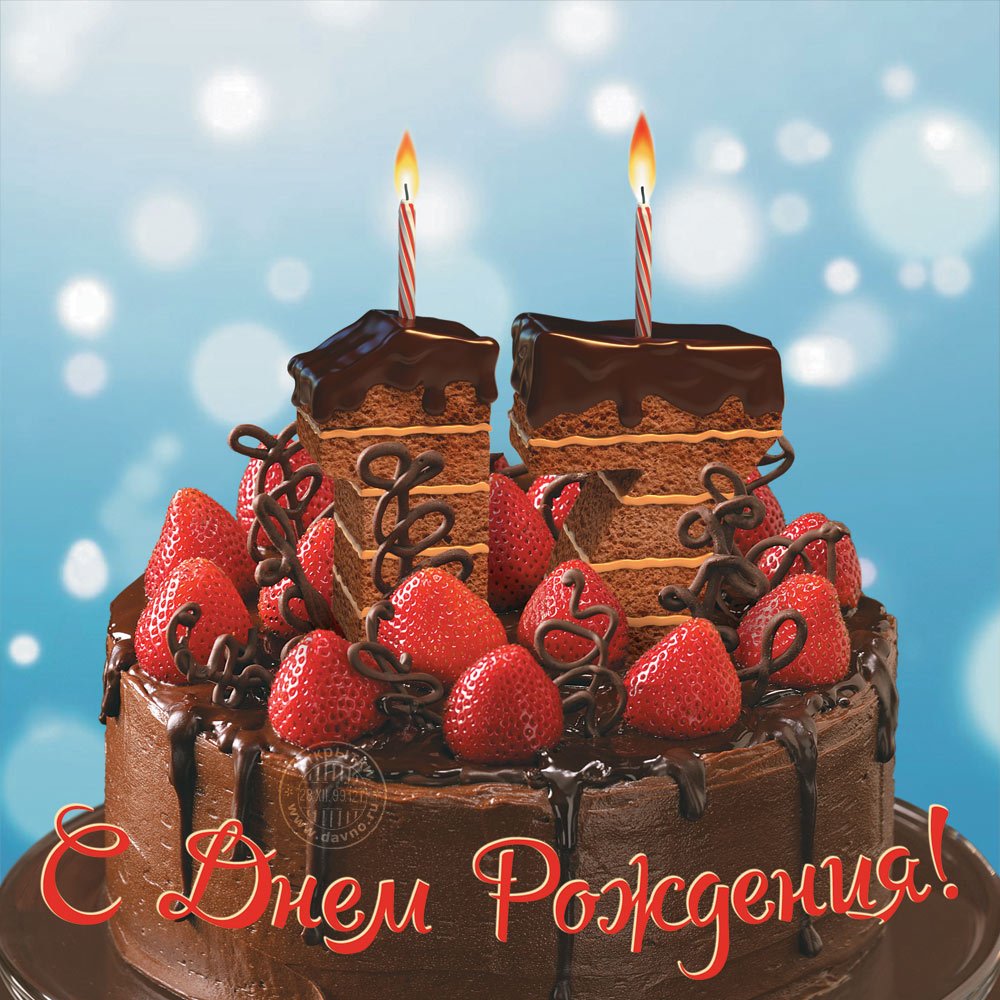 С днем рождения 57 лет мужчине. С днем рождения. Открытка с днём рождения. Торт с днем рождения!. Поздравляю с днём рождения тортик.