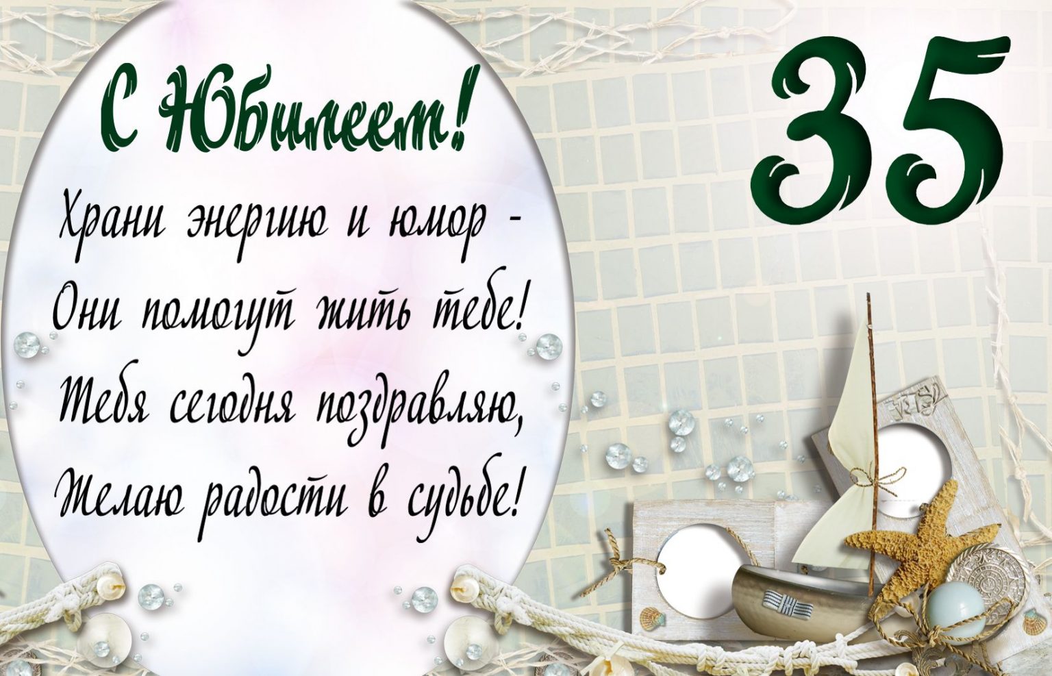 Фон 35 лет