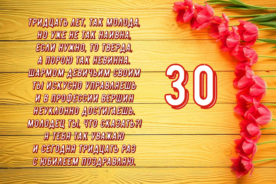 С днем рождения дочери юбилей 30 лет. С днем рождения дочери юбилей 30 лет