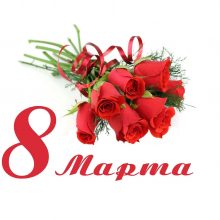 Пожелания маме на 8 марта своими словами (31 фото)