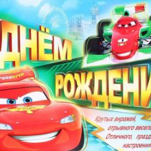 Пожелания с днем рождения 4 года (29 фото)