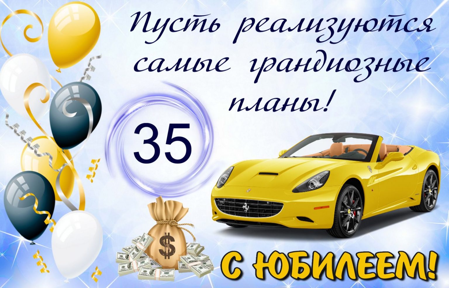 Картинка с днем рождения 35 лет мужчине