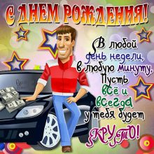 Пожелания с днем рождения племяннику (29 фото)