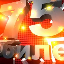 Пожелания с юбилеем 75 лет (19 фото)