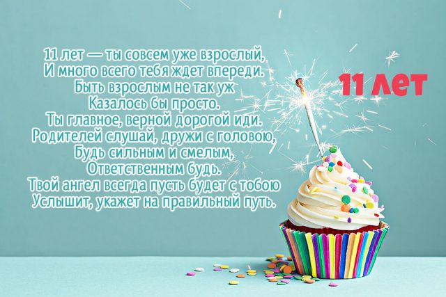 Ярик с днем рождения картинки 11 лет