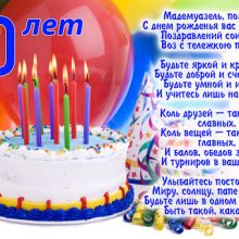 Пожелания с днем рождения 10 лет (26 фото)
