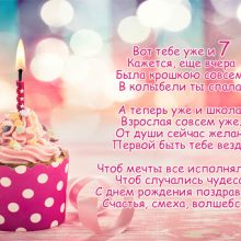 Пожелания с днем рождения 7 лет (17 фото)
