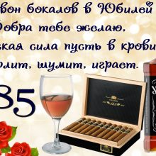 Пожелания с юбилеем 85 лет (50 фото)