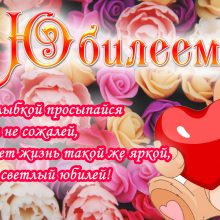 Пожелания с юбилеем 90 лет (20 фото)