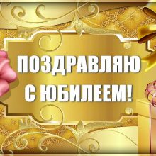 Пожелания с юбилеем мужчине (34 фото)