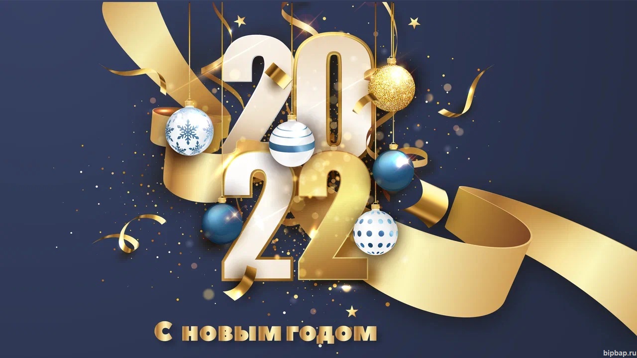Большая открытка "С Новым 2022 годом Тигра" на WhatsApp, Viber и в Одноклассники