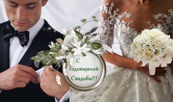 s godovshhinoj svadby kartinki krasivye humoraf.ru 57