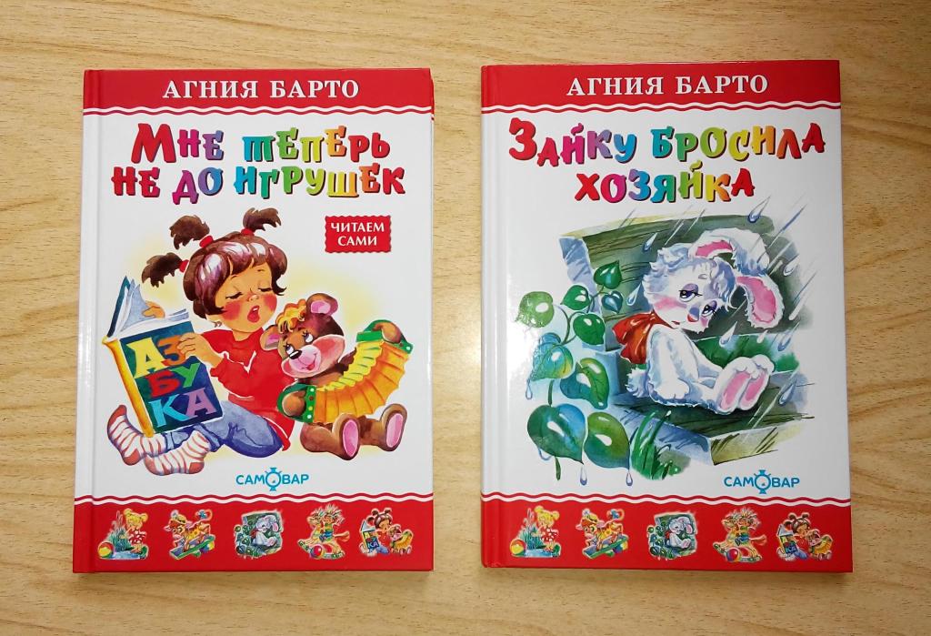 Произведения барто. Книги Барто. Агния Барто сказки. Агния Барто книги для детей. Барто книги для детей.