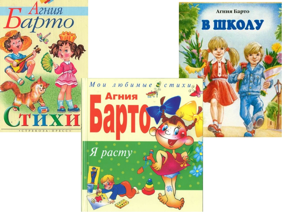 Книги Барто. Книги Агнии Барто для детей. Стихи Барто.
