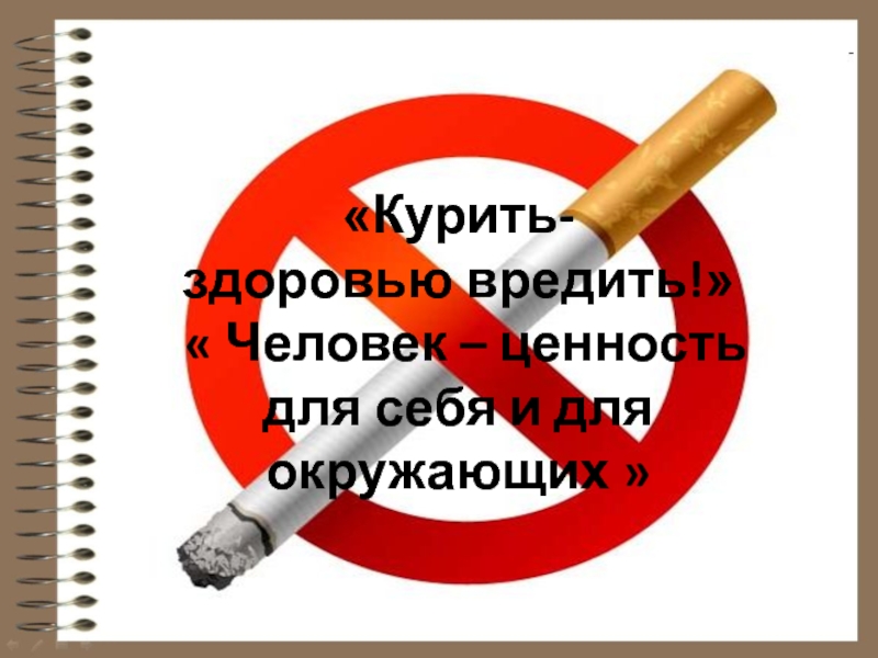 Нет сигаретам картинки