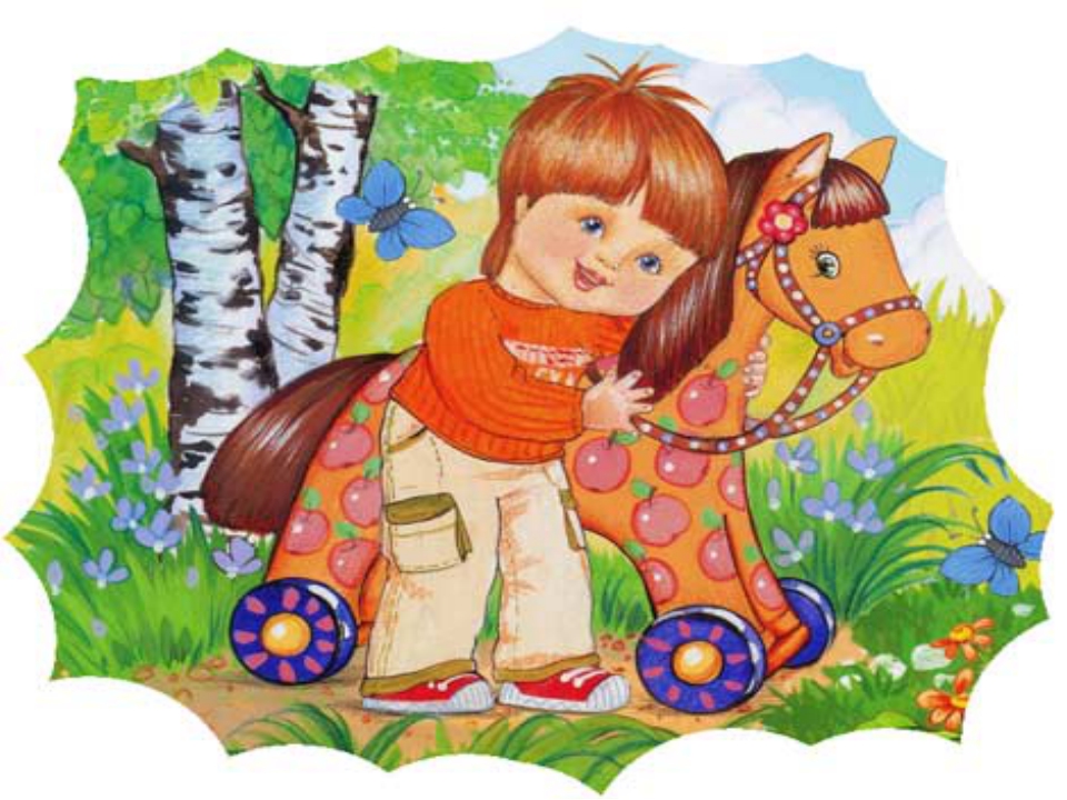 Лошадка детские песенки. Стихотворение Агнии Барто я люблю свою лошадку.