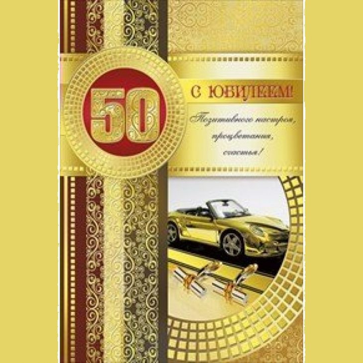 Фон 50 лет мужчине