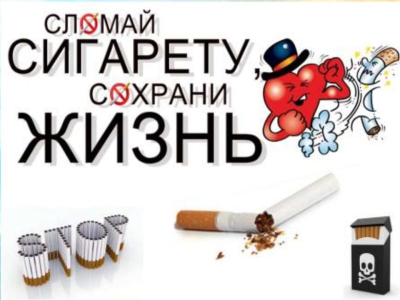 против алкоголя курения и наркотиков