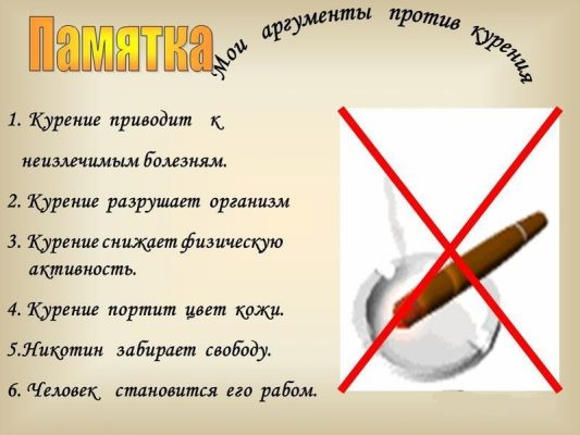 10 аргументов за и против сигарет проект 8 класс