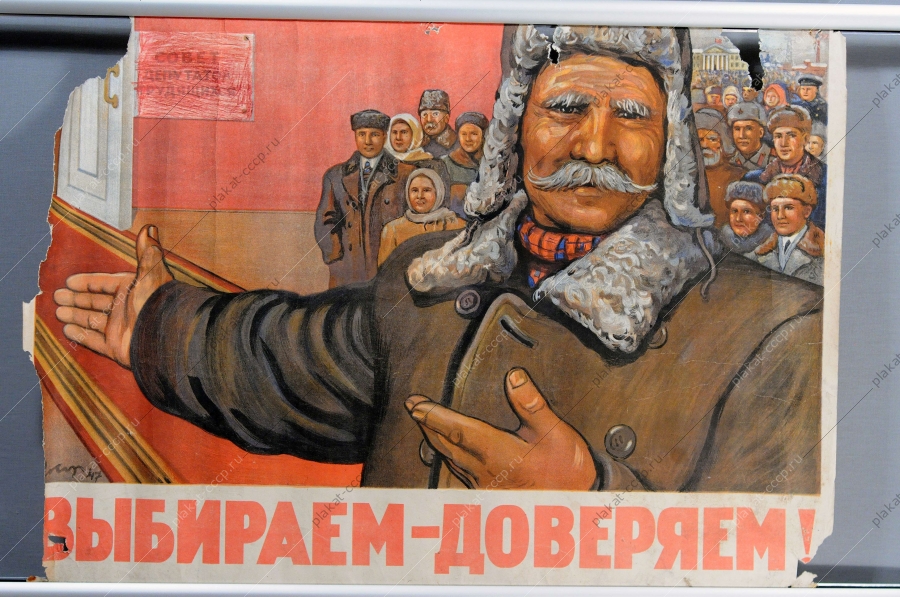 Плакат продам. Советские плакаты. Плакаты с лозунгами СССР. 1947 Год плакаты. Плакаты за советскую власть.