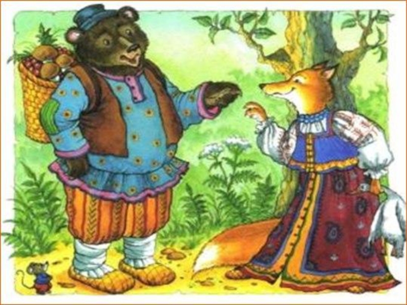 Лиса медведь читать. РНС лиса и медведь. Лиса и медведь сказка. Иллюстрации к русским народным сказкам. Образ медведя в русских народных сказках.