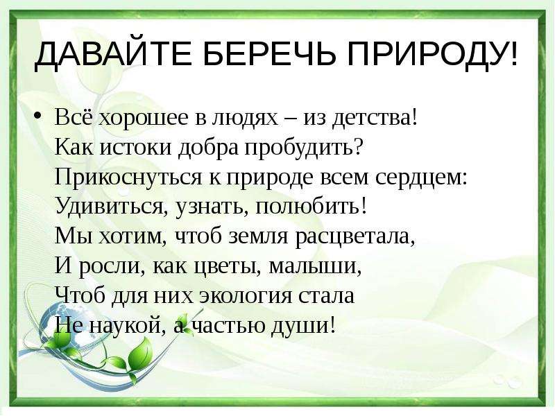 Презентация для дошкольников на тему берегите природу