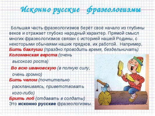 Фразеологизмы интересные картинки