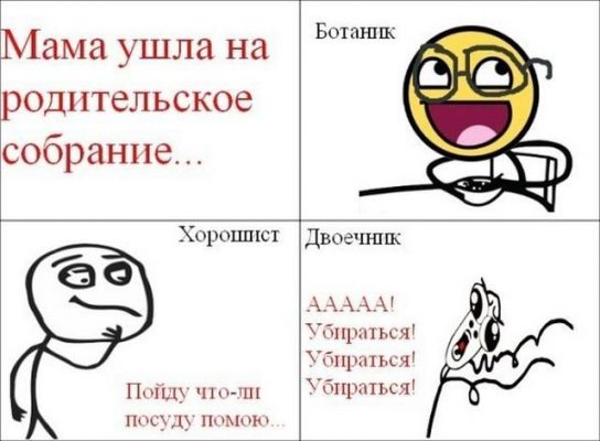 Прикольные мемы про школу без мата (170 картинок) 🔥 Прикольные картинки ...