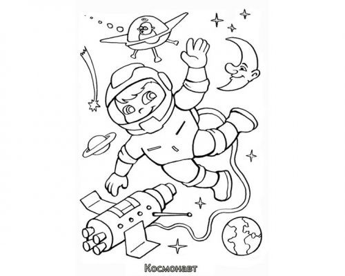 Раскраска. В космосе. Раскраски ко Дню космонавтики. Раскраска день космонавтики для детей. Космонавт раскраска для детей. Космонавт раскраска для детей 4 5 лет
