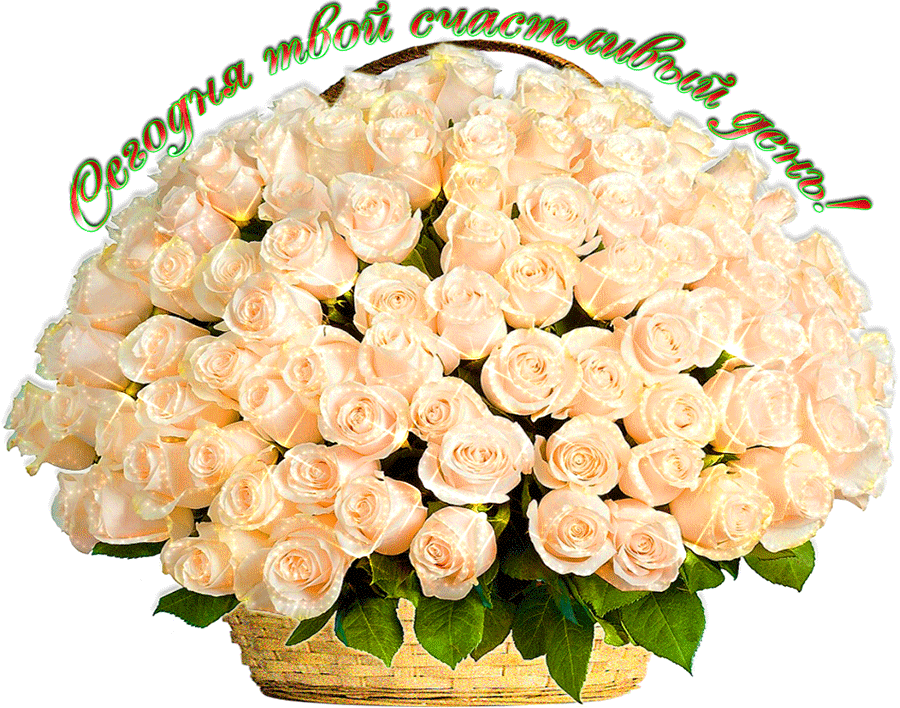 Открытка с днем рождения женщине букет роз. Красивые букеты с днём рождения. Букет роз открытка. Букет цветов «день рождение». С днём рождения огромный букет.