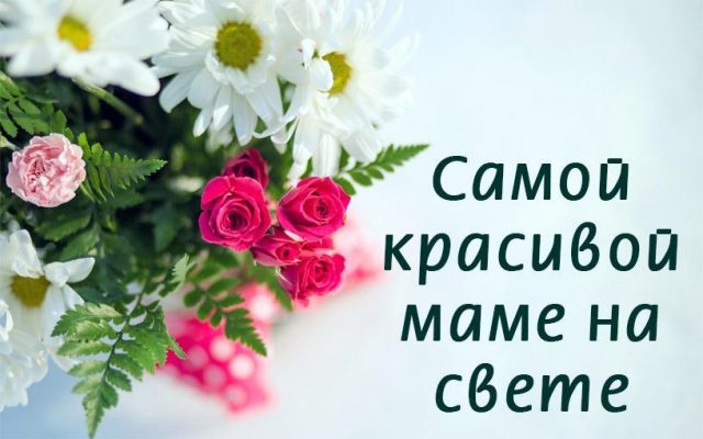 Картинки самой лучшей женщине на земле