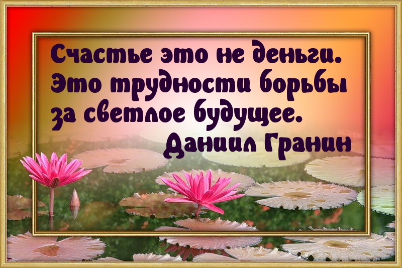 Картинки про счастье с надписями