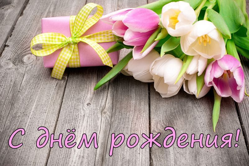 Самые красивые цветы на день рождения женщине (100 фото) 🔥 BipBap.ru