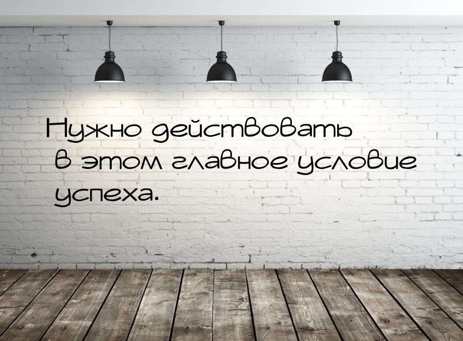 Картинки имей. Жизнь пуста и бессмысленна. Жизнь бессмысленна цитаты. Мотивирующие цитаты из книг. Имей мужество принять последствия своих решений.