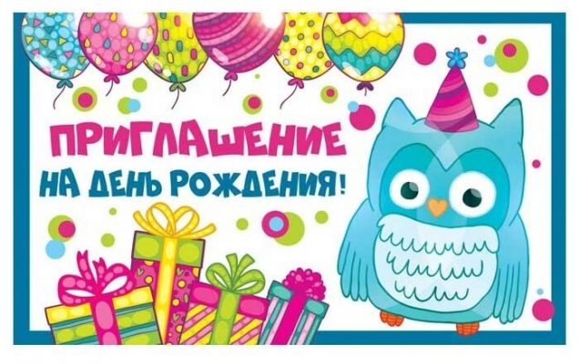 Прикольные пригласительные для друзей на день рождения (80 картинок) 🔥 ...