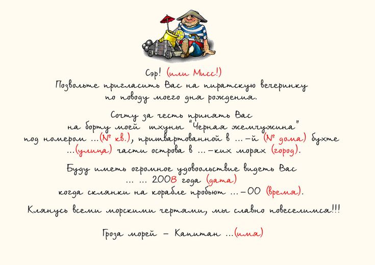 Прикольные пригласительные для друзей на день рождения (80 картинок) 🔥 ...