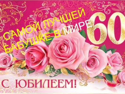 Шо уже 60 картинка