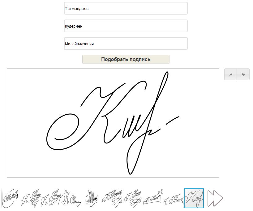 Подпись онлайн нарисовать бесплатно