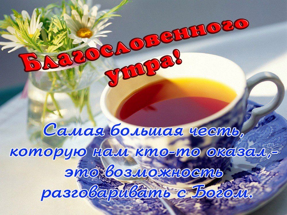 Благословенного дня картинки новые