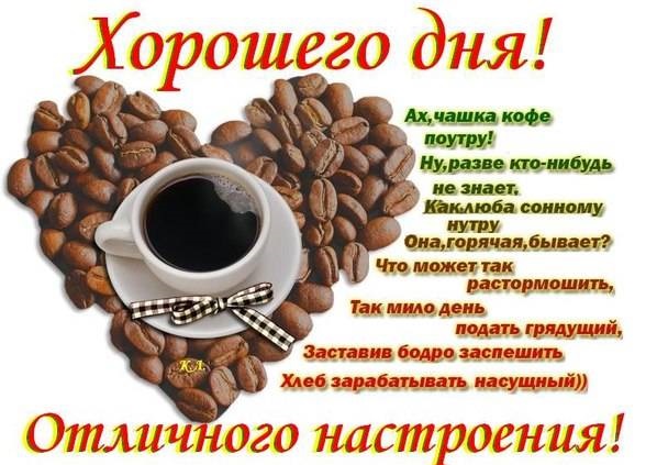 С добрым мужские открытки. Пожелание хорошего дня с кофе. Добрый день мужчине. Пожелания хорошего рабочего дня. Добрый день с кофе и пожеланиями.