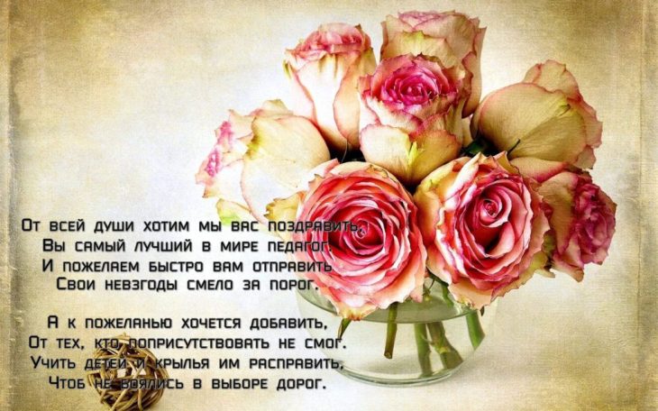 Поздравления с днем рождения преподавателю 💐 – бесплатные пожелания на Pozdravim