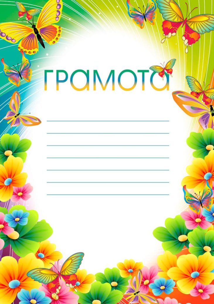 Шаблоны грамот (100 фото) 🔥 BipBap.ru