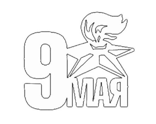 Трафареты к 9 мая (105 фото) 🔥 BipBap.ru