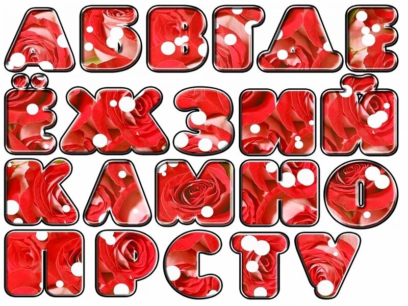 Трафарет букв для вырезания (130 фото) 🔥 BipBap.ru