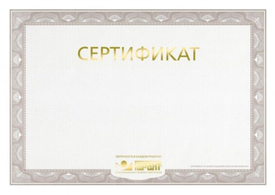 Шаблоны сертификатов (100 фото) 🔥 BipBap.ru