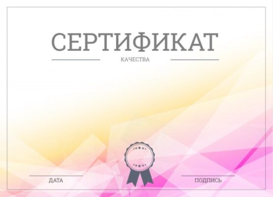 Шаблоны сертификатов (100 фото) 🔥 BipBap.ru
