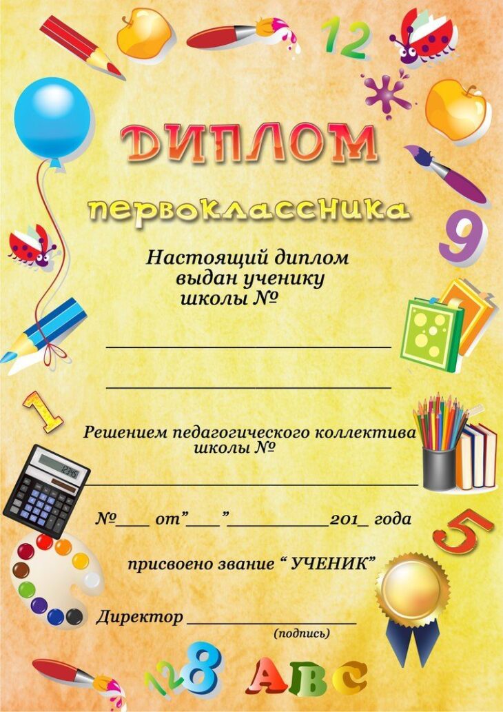 Шаблоны дипломов об окончании 2 класса (70 фото) 🔥 BipBap.ru
