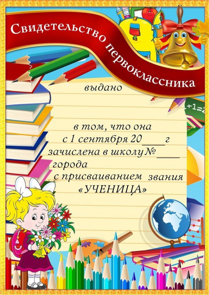 Шаблоны дипломов об окончании 2 класса (70 фото) 🔥 BipBap.ru